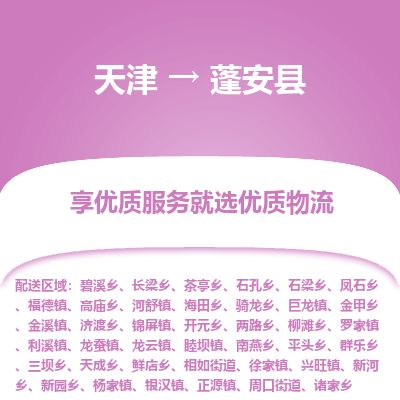 天津到蓬安县货运公司_天津到蓬安县物流货运专线货运公司丢损必赔 天津到蓬安县货运公司_天津到蓬安县物流货运专线货运公司丢损必赔
