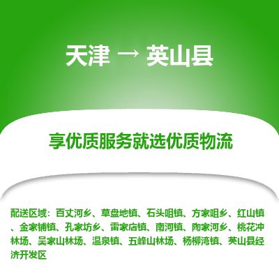 天津到营山县物流公司-天津至营山县专线「特种货物运输专线」