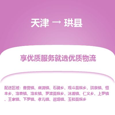 天津到珙县货运公司_天津到珙县物流货运专线私人货物运输专线 天津到珙县货运公司_天津到珙县物流货运专线私人货物运输专线