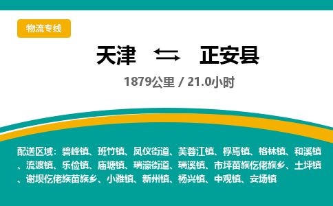 天津到正安县货运公司_天津到正安县物流货运专线物流专线市县闪送