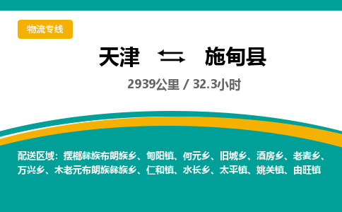 天津到施甸县货运公司_天津到施甸县物流货运专线物流专线时效稳定
