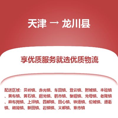 天津到陇川县物流公司-天津至陇川县专线「物流专线全境闪送」 天津到陇川县物流公司-天津至陇川县专线「物流专线全境闪送」
