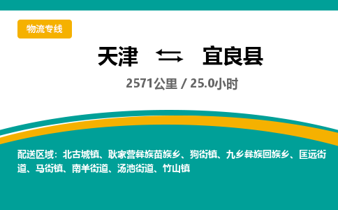 天津到宜良县货运公司_天津到宜良县物流货运专线日用工业品运输专线
