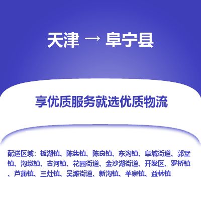 天津到富宁县货运公司_天津到富宁县物流货运专线电商货物运输专线