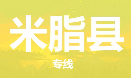 天津到米脂县物流公司-天津至米脂县专线「物流专线快速准时」