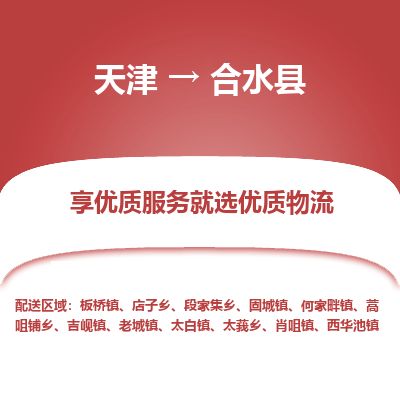 天津到合水县货运公司_天津到合水县物流货运专线大件运输专线 天津到合水县货运公司_天津到合水县物流货运专线大件运输专线
