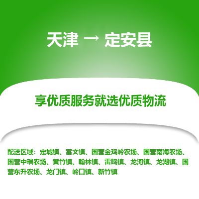 天津到定安县货运公司_天津到定安县物流专线_天津到定安县货运专线