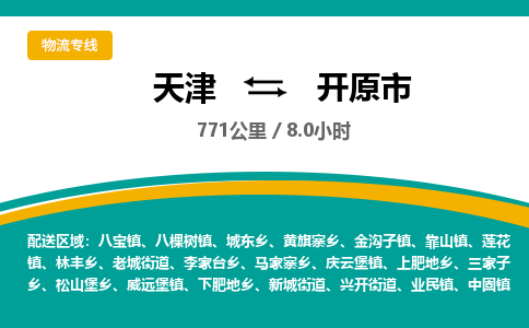 天津到开远市物流公司-天津至开远市货运专线普通货物运输专线