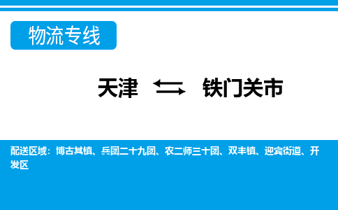 天津到铁门关市货运公司_天津到铁门关市物流专线「全额保价」 天津到铁门关市货运公司_天津到铁门关市物流专线「全额保价」