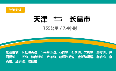 天津到长葛市物流专线-天津到长葛市货运公司-价格从优「安全配送」