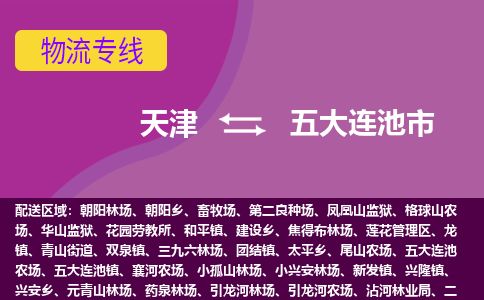 天津到五大连池市物流专线-天津到五大连池市货运公司-价格从优「时间多久」
