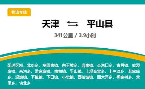 天津到屏山县物流公司-天津至屏山县货运专线设备配件运输专线