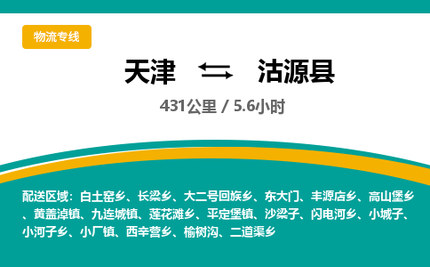 天津到沽源县物流专线-天津到沽源县货运公司-价格从优「往返运输」 天津到沽源县物流专线-天津到沽源县货运公司-价格从优「往返运输」
