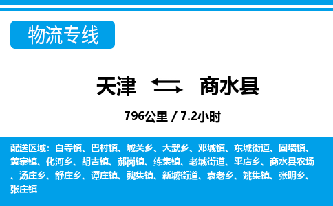 天津到商水县物流专线-天津到商水县货运公司-价格从优「急速响应」 天津到商水县物流专线-天津到商水县货运公司-价格从优「急速响应」
