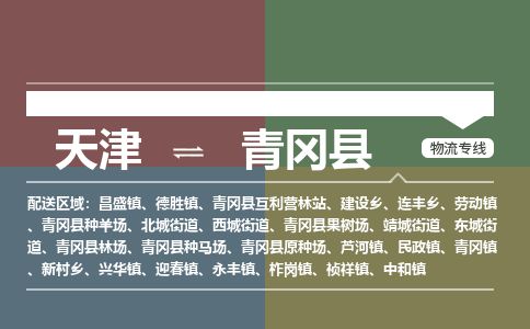 天津到青冈县物流专线-天津到青冈县货运公司-价格从优「送货上门」
