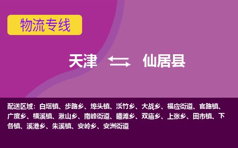 天津到仙居县物流专线-天津到仙居县货运公司-价格从优「价格优惠」 天津到仙居县物流专线-天津到仙居县货运公司-价格从优「价格优惠」
