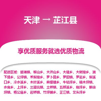天津到芷江县物流专线-天津到芷江县货运公司-价格从优「诚信经营」 天津到芷江县物流专线-天津到芷江县货运公司-价格从优「诚信经营」