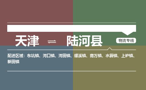 天津到陆河县物流专线-天津到陆河县货运公司-价格从优「专业可靠」