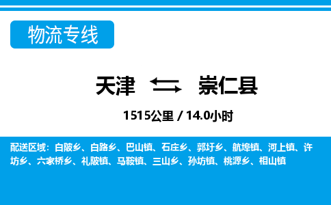 天津到崇仁县物流专线-天津到崇仁县货运公司-价格从优「实时跟踪」 天津到崇仁县物流专线-天津到崇仁县货运公司-价格从优「实时跟踪」