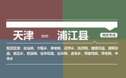 天津到蒲江县物流专线-天津到蒲江县货运公司-价格从优「全境发运」 天津到蒲江县物流专线-天津到蒲江县货运公司-价格从优「全境发运」