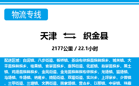 天津到织金县物流专线-天津到织金县货运公司-价格从优「价格优惠」 天津到织金县物流专线-天津到织金县货运公司-价格从优「价格优惠」
