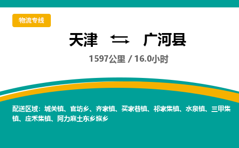 天津到广河县物流专线-天津到广河县货运公司-价格从优「量大价优」