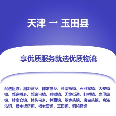 天津到于田县物流专线-天津到于田县货运公司-价格从优「机动性高」