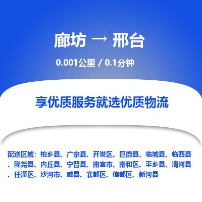 廊坊到邢台物流专线-廊坊至邢台货运公司【物流专线机动性高】 廊坊到邢台物流专线-廊坊至邢台货运公司【物流专线机动性高】