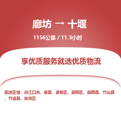 廊坊到十堰物流专线-廊坊至十堰货运公司【整车运输专线】