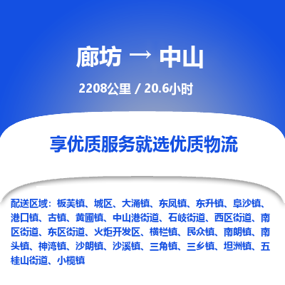 廊坊到中山货运公司_廊坊到中山物流专线「快运直达」