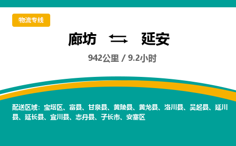 廊坊到延安物流专线-廊坊至延安货运公司【电子产品运输专线】
