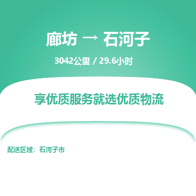廊坊到石河子物流专线-廊坊至石河子货运公司【机械设备运输专线】