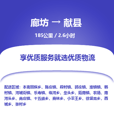 廊坊到献县物流专线-廊坊至献县货运公司【危险品运输专线】 廊坊到献县物流专线-廊坊至献县货运公司【危险品运输专线】