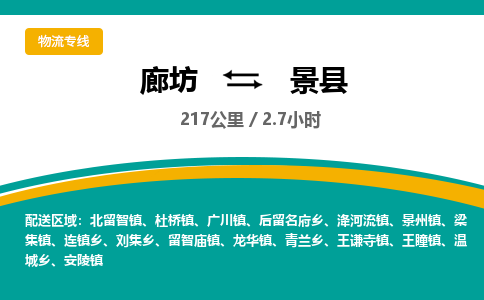 廊坊到景县物流专线-廊坊至景县货运公司【化工原料运输专线】 廊坊到景县物流专线-廊坊至景县货运公司【化工原料运输专线】
