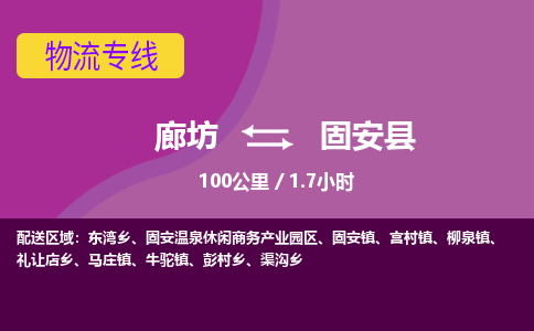 廊坊到冠县货运公司_廊坊到冠县物流专线「要多久」 廊坊到冠县货运公司_廊坊到冠县物流专线「要多久」