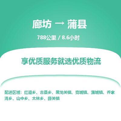 廊坊到蒲县物流专线-廊坊至蒲县货运公司【大型物件运输专线】