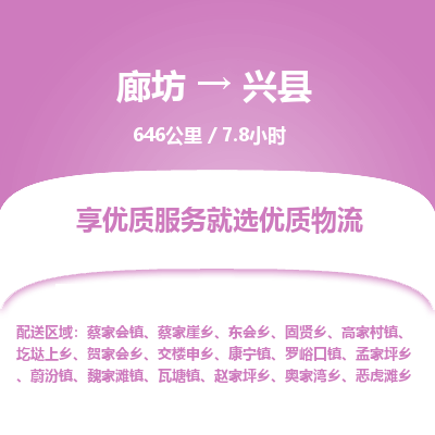 廊坊到兴县物流专线-廊坊至兴县货运公司【危险品运输专线】 廊坊到兴县物流专线-廊坊至兴县货运公司【危险品运输专线】