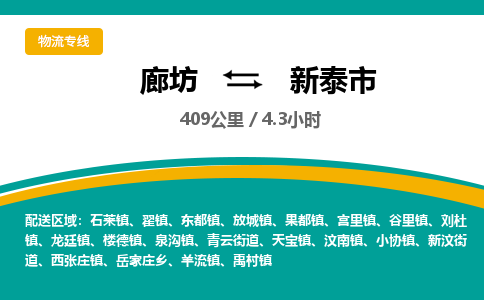 廊坊到新泰市物流专线-廊坊至新泰市货运公司【物流专线快速准时】 廊坊到新泰市物流专线-廊坊至新泰市货运公司【物流专线快速准时】