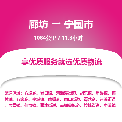 廊坊到宁国市物流专线-廊坊至宁国市货运公司【物流专线免费取件】 廊坊到宁国市物流专线-廊坊至宁国市货运公司【物流专线免费取件】