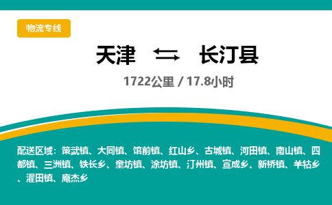 天津到长汀县物流公司-天津至长汀县货运专线装修材料运输专线 天津到长汀县物流公司-天津至长汀县货运专线装修材料运输专线