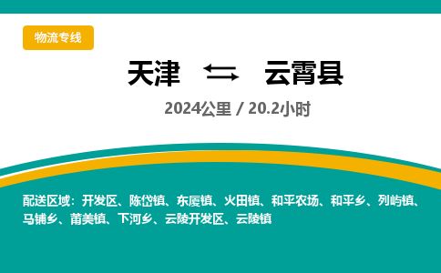 天津到云霄县物流公司-天津至云霄县货运专线大型物件运输专线 天津到云霄县物流公司-天津至云霄县货运专线大型物件运输专线