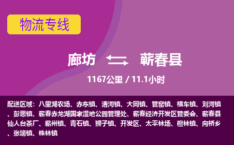 廊坊到蕲春县物流专线-廊坊至蕲春县货运公司【汽车零部件运输专线】 廊坊到蕲春县物流专线-廊坊至蕲春县货运公司【汽车零部件运输专线】