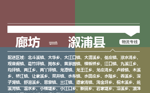 廊坊到溆浦县物流专线-廊坊至溆浦县货运公司【物流专线快速直达】