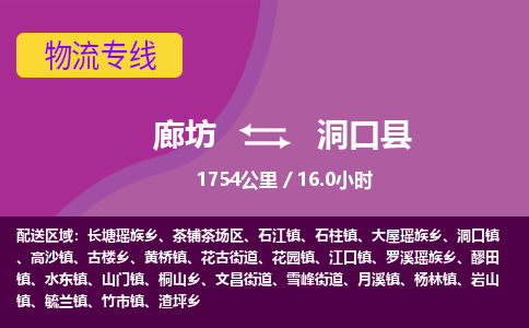 廊坊到洞口县物流专线-廊坊至洞口县货运公司【私人货物运输专线】 廊坊到洞口县物流专线-廊坊至洞口县货运公司【私人货物运输专线】