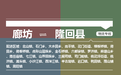 廊坊到隆回县物流专线-廊坊至隆回县货运公司【危险货物运输专线】 廊坊到隆回县物流专线-廊坊至隆回县货运公司【危险货物运输专线】
