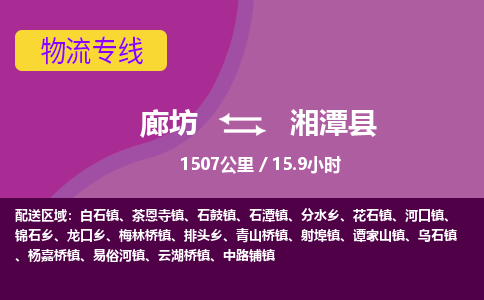 廊坊到湘潭县物流专线-廊坊至湘潭县货运公司【农业机械运输专线】