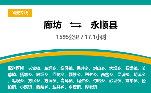 廊坊到永顺县物流专线-廊坊至永顺县货运公司【物流专线市县派送】 廊坊到永顺县物流专线-廊坊至永顺县货运公司【物流专线市县派送】