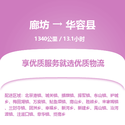 廊坊到华容县物流专线-廊坊至华容县货运公司【原材料运输专线】 廊坊到华容县物流专线-廊坊至华容县货运公司【原材料运输专线】