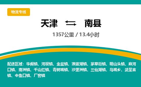 天津到南县物流公司-天津至南县货运专线工厂货物运输专线 天津到南县物流公司-天津至南县货运专线工厂货物运输专线