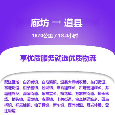 廊坊到道县物流专线-廊坊至道县货运公司【贵重货物运输专线】